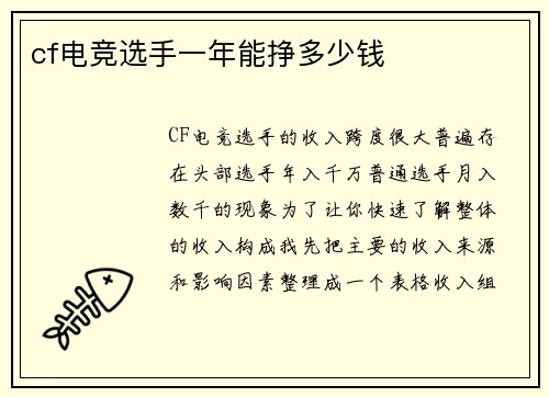 cf电竞选手一年能挣多少钱
