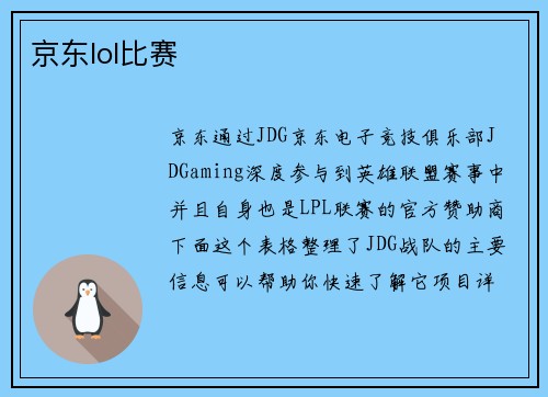 京东lol比赛