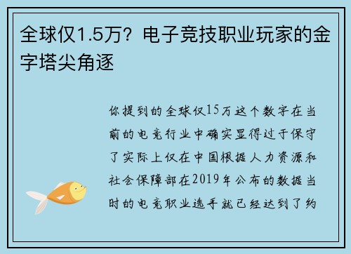 全球仅1.5万？电子竞技职业玩家的金字塔尖角逐